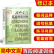 高中文言百段閱讀訓練 修訂本 課內外文言文閱讀訓練 高考專(zhuān)項練習 高考語(yǔ)文復習資料 上海教育出版社