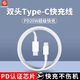 聲爾 蘋(píng)果數據線(xiàn)PD快充線(xiàn)20W充電線(xiàn)雙頭Type-C適用iPhone15/14/13/12/11/promax/X/8/7/plus手機充電線(xiàn) 【Type-C雙頭PD20W快充】安全快充