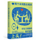 兩個(gè)未知數(shù)去相親：好玩又燒腦的數(shù)學(xué)謎題（上頭！讓20萬(wàn)德國(guó)人每周頭禿的創(chuàng)造性思維訓(xùn)練）快樂(lè)讀書(shū)吧 暑期必讀課外閱讀