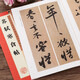 蘇軾寒食帖 行書書法毛筆字帖 高清放大碑帖對照本 成人初學臨摹蘇東坡黃州寒食詩帖入門練字帖 墨點字帖