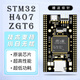 鹿小班STM32F407ZGT6核心板STM32開發(fā)板F407最小系統(tǒng)板單片機ZGT6學(xué)習(xí)板 STM32F407ZGT6沉金版焊好 實力工廠 全程技術(shù)支持