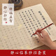 六品堂 心經(jīng)抄經(jīng)本行書靜心臨摹本抄經(jīng)書法手抄作品紙小楷毛筆宣紙練字貼 心經(jīng)吉祥經(jīng)大悲咒套裝