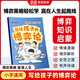 【榮恒】寫給孩子的博弈論漫畫情景版兒童心理學(xué)小學(xué)生社交生活邏輯學(xué)青少年的人際交往為人處世智商情商漫畫書博弈策略教孩子學(xué)會(huì)處世之道 