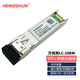 恒舜（HENGSHUN） 萬兆多模單模光模塊 LC雙纖SFP-10-SR-LR1310nm10KM 萬兆單模雙纖LC-10KM-1310nm 適配設備品牌請備注