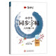 小學(xué)生練字帖同步六年級下冊 語(yǔ)文楷書(shū)練字本筆畫(huà)筆順同步練習冊鋼筆兒童描紅硬筆書(shū)法每日一練專(zhuān)用寫(xiě)字帖一筆好字 羅揚字帖