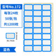 亞信不干膠標(biāo)簽紙 口取紙小分類 標(biāo)價貼價格簽自粘性貼紙手寫條碼 50張/包 24.5*37mm 空白藍(lán)N172