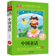 中國童話注音版（美繪大開本）一二三年級(jí)兒童文學(xué) 小學(xué)生課外閱讀必讀 全國著名語文特級(jí)教師 竇桂梅推薦 愛上閱讀系列