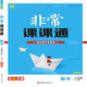 19春非常課課通 6年級(jí)數(shù)學(xué)下(蘇教版)
