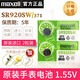 麥克賽爾（maxell）手表電池DW卡西歐天梭1853天王CK阿瑪尼飛亞達羅西尼專(zhuān)用日本原裝紐扣電子 371 SR920SW LR920h L921F 撬刀開(kāi)表工具