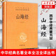 山海經(jīng)（中華名著(zhù)全本全注全譯叢書(shū)）中華書(shū)局 【鳳凰新華書(shū)店旗艦店】