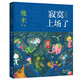 幾米·失樂(lè)園系列：寂寞上場(chǎng)了
