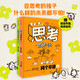 思考世界的孩子（套裝2冊）想個不停卷+問個不停卷【5-10歲】 阿內(nèi)-索菲·希拉爾等著? 小學(xué)生推薦書單六一兒童節(jié)禮物女孩男孩暑假作業(yè) 一升二暑假銜接 小升初暑假銜接
