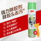 3M橙香汽車(chē)除膠劑 粘膠清除劑去膠劑雙面膠殘膠 金屬零件去油去污 橙香除膠劑 230g