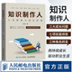 【現貨 速發(fā)】知識制作人：七項修煉與成長(cháng)階梯 章永宏著(zhù)互聯(lián)網(wǎng)知識付費產(chǎn)品經(jīng)理運營(yíng)