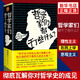 哲學(xué)家們都干了些什么 西方哲學(xué) 北京聯(lián)合出版公司 西方哲學(xué)入門 趣味哲學(xué)故事【新華書店正版書籍】