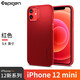 Spigen 適用于 蘋(píng)果iPhone12pro max 手機殼全包保護套防摔個(gè)性外殼 iP12Mini 5.4英寸紅色