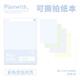 Planwith拍紙本筆記本子ins高顏值學(xué)生可撕便簽本草稿本文稿紙 b5空白【彩色內(nèi)頁】