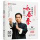 看視頻學(xué)詠春拳