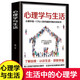 心理學(xué)與生活 人際交往普通心理與生活 大眾心理學(xué)從內心改變心理適應生活的指導書(shū)籍心里學(xué)書(shū)為人處世 單冊：心理學(xué)與生活