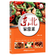 【包郵】家常菜譜（四色銅版） 東北家常菜書(shū)籍