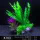 異景園魚(yú)缸水族箱裝飾仿真水草水族造景套餐假水草裝飾塑料中高款大水草
