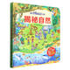 小眼睛看大世界翻翻書(shū)·《揭秘自然》【3-10歲】 童書(shū) 3歲4歲5歲6歲7歲8歲9歲10歲 暑假課外書(shū)自主閱讀讀物