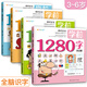 4冊《學(xué)前1280字》看圖識字3-6歲學(xué)齡前兒童書籍幼兒園幼小銜接早教教材認(rèn)字大王拼音拼讀識物訓(xùn)練基礎(chǔ)寶寶
