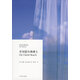 正版舊書(shū) 在切瑟爾海灘上(麥克尤恩文集)