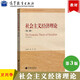 社會主義經濟理論 第三版第3版 衛(wèi)興華/張宇 高等教育出版社 社會主義市場經濟理論教科書
