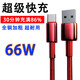 艾勝者Type-c編織線6A超級快充數(shù)據(jù)線USB插頭充電線套裝適用華為Mate60Pro小米oppo真我vivo魅族iQOO手機 中國紅【快充線】 1米