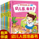 幼兒園 繪本 入園準備繪本早教書 幼兒園繪本閱讀兒童書籍3-6歲幼兒園推薦繪本 小班讀物寶寶故事書3到4歲圖書適合三四歲孩子的我愛去我要上入學前5歲 【全套8冊】入園準備繪本