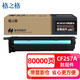 格之格適用惠普m436n硒鼓m433a m433a復印機鼓芯 m436nda  m437n 437dn 感光鼓cf257a鼓組件成像鼓帶顯影倉