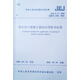 蒸壓加氣混凝土制品應用技術(shù)標準JGJ/T 17-2020