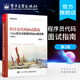 官方正版包郵 程序員代碼面試指南 IT名企算法與數據結構題目最優(yōu)解第2版 2019新版程序員面試寶典
