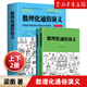 數(shù)理化通俗演義 梁衡著正版全套上下2冊(cè) 數(shù)學(xué)物理化學(xué)科普讀物理科生教輔書籍定理公式 初中高中生課外閱讀書籍 新華書店正版 數(shù)理化通俗演義
