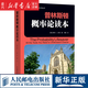 【新華書(shū)店】普林斯頓概率論讀本/圖靈數學(xué)統計學(xué)叢書(shū)  人民郵電 正版圖書(shū)書(shū)籍