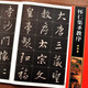 懷仁集王羲之圣教序 全文放大版 8開本全本彩印 全文米字格 附單字注釋 名家墨寶臨帖放大本 王羲之行書書法毛筆練字帖 崇文書局