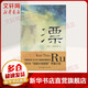 漂 海天出版社 加金翠Kim Thuy 著(zhù);梁彥 譯 著(zhù)作 書(shū)籍