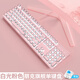 冰雷朋克復古有線(xiàn)機械鍵盤(pán)牧馬人風(fēng)格女生可愛(ài)背光游戲辦公專(zhuān)用打字筆記本電腦網(wǎng)紅支持熱拔插 白光全粉色電鍍朋克旗艦版-青軸