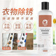 衣物服除銹劑衣物去銹漬去銹水去繡劑去銹靈去鐵銹除銹劑去斑靈白衣服用除銹水除銹清洗劑 衣物除銹劑1瓶