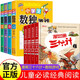 兒童國學(xué)經(jīng)典啟蒙漫畫版全集 趣讀三十六計少兒版兒童漫畫書36計正版三字經(jīng)拼音版小學(xué)生論語弟子規(guī)完整版 中國成語故事大全注音版連環(huán)畫繪本3-6-7-10-12歲兒童書籍幼兒園一二三四五六年級經(jīng)典必讀書目