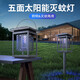 燈下科技太陽能滅蚊燈戶外家用滅蠅燈庭院花園滅蚊器防水除蚊器草坪電蚊燈 DC1手提式五面太陽能充電-磨砂黑