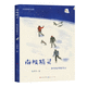 【新華正版】南極精靈科學(xué)家考察手記位夢(mèng)華著(zhù)7-10-14歲青少年極地動(dòng)物原創(chuàng  )自然科普知識讀物中小學(xué)生三四五六年級課外閱讀冒險書(shū)籍暢銷(xiāo)