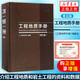 工程地質(zhì)手冊(第5版)第五版  工技術(shù)人員參考工具書(shū)  配合工程勘察設計注冊巖土工程師注冊土