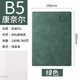 億涵（YIHAN）  康奈爾學(xué)習筆記本子網(wǎng)格加厚B5橫線(xiàn)記事本商務(wù)會(huì )議工作記錄本a5軟皮空白紙日記本 B5【綠色】（康奈款）