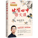 北京四中語(yǔ)文課：細說(shuō)詩(shī)文（重本升學(xué)率達97%的北京四中語(yǔ)文課堂講稿，摸清高考閱讀解題思路?。?
