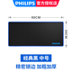 飛利浦（PHILIPS）電競(jìng)游戲?qū)I(yè)鼠標(biāo)墊超大加厚鎖邊細(xì)面防滑鍵盤墊筆記本臺(tái)式機(jī)辦公家用簡(jiǎn)約桌墊 全黑色（700*300*3MM)