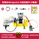 MAKEROBO  樹莓派4B 電腦AI  python套件 OpenCV AI 視覺開發(fā)套件 F套餐：OpenCV AI視覺開發(fā)套件4B(4G版