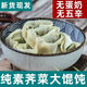 齋菜不含五辛,佛家素食全素薺菜大素餡餛飩,速食速凍云吞素餛飩 六盒 薺菜豆干