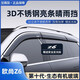金雨保適用長(cháng)安歐尚Z6晴雨擋X7PLUS遮雨眉X5車(chē)窗擋雨板汽車(chē)改裝用品配件歐尚Z63D亮條晴雨擋+反光標【4片】